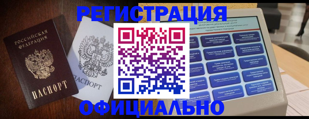 прописка для военкомата в Вышнем Волочке