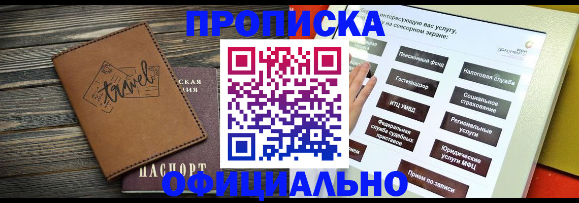 прописка паспорт в Вышнем Волочке