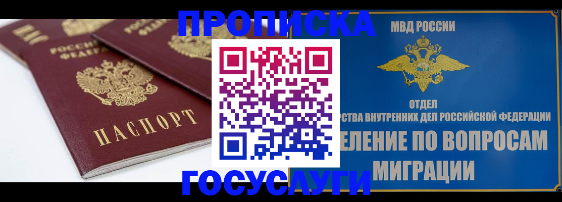 прописка в Вышнем Волочке