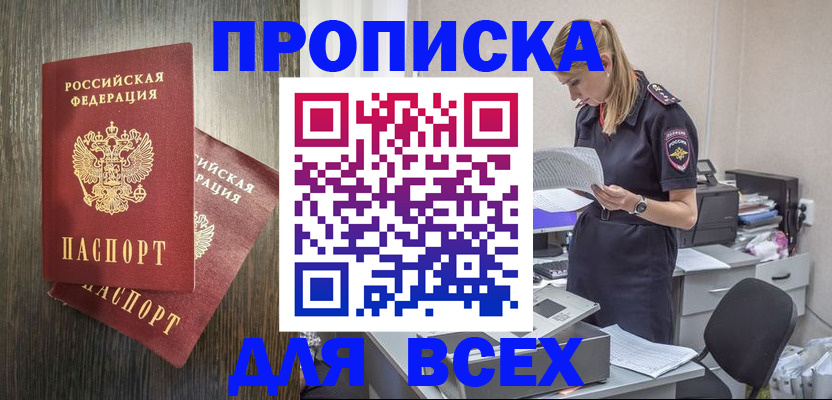 прописка для кредита в Вышнем Волочке