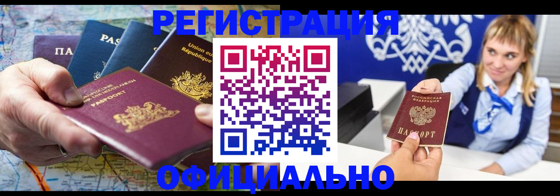 прописка в Вышнем Волочке